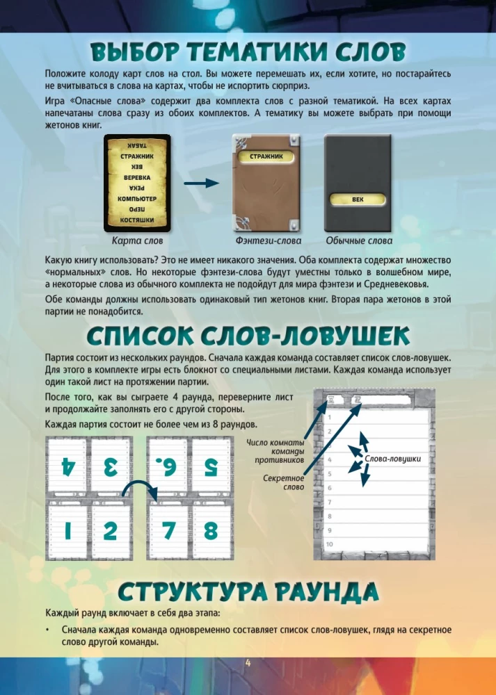 Настольная игра - Опасные слова